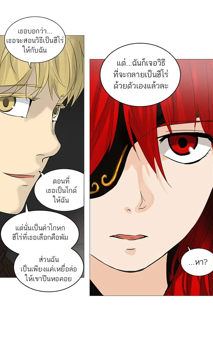 Tower of God ตอนที่ 236 หน้า 92
