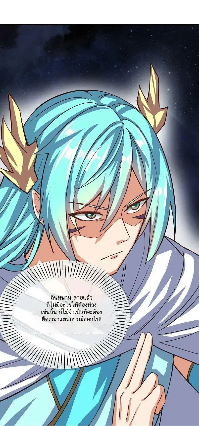 Peerless Battle Spirit ตอนที่ 583 หน้า 24