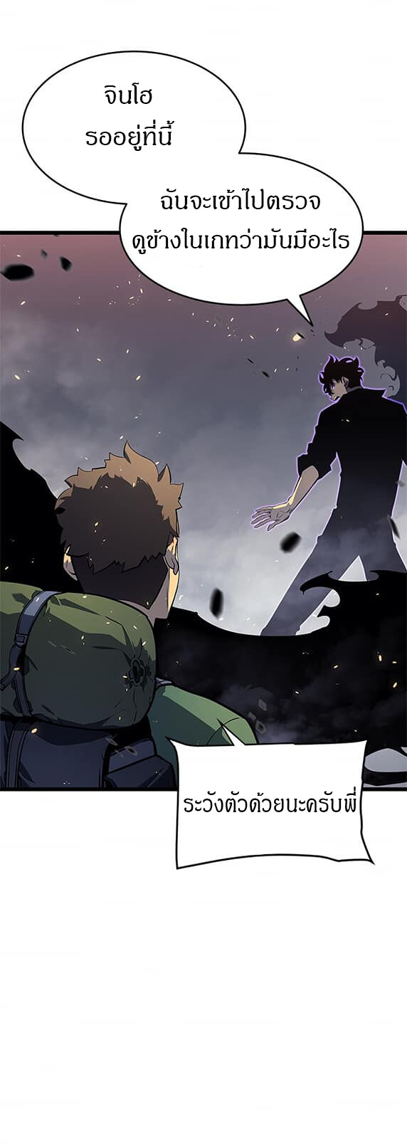 Solo Leveling โซโล่เลเวลลิ่ง ตอนที่ 137 หน้า 17