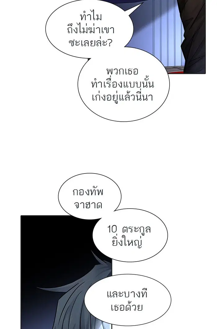 Tower of God ตอนที่ 502 หน้า 93