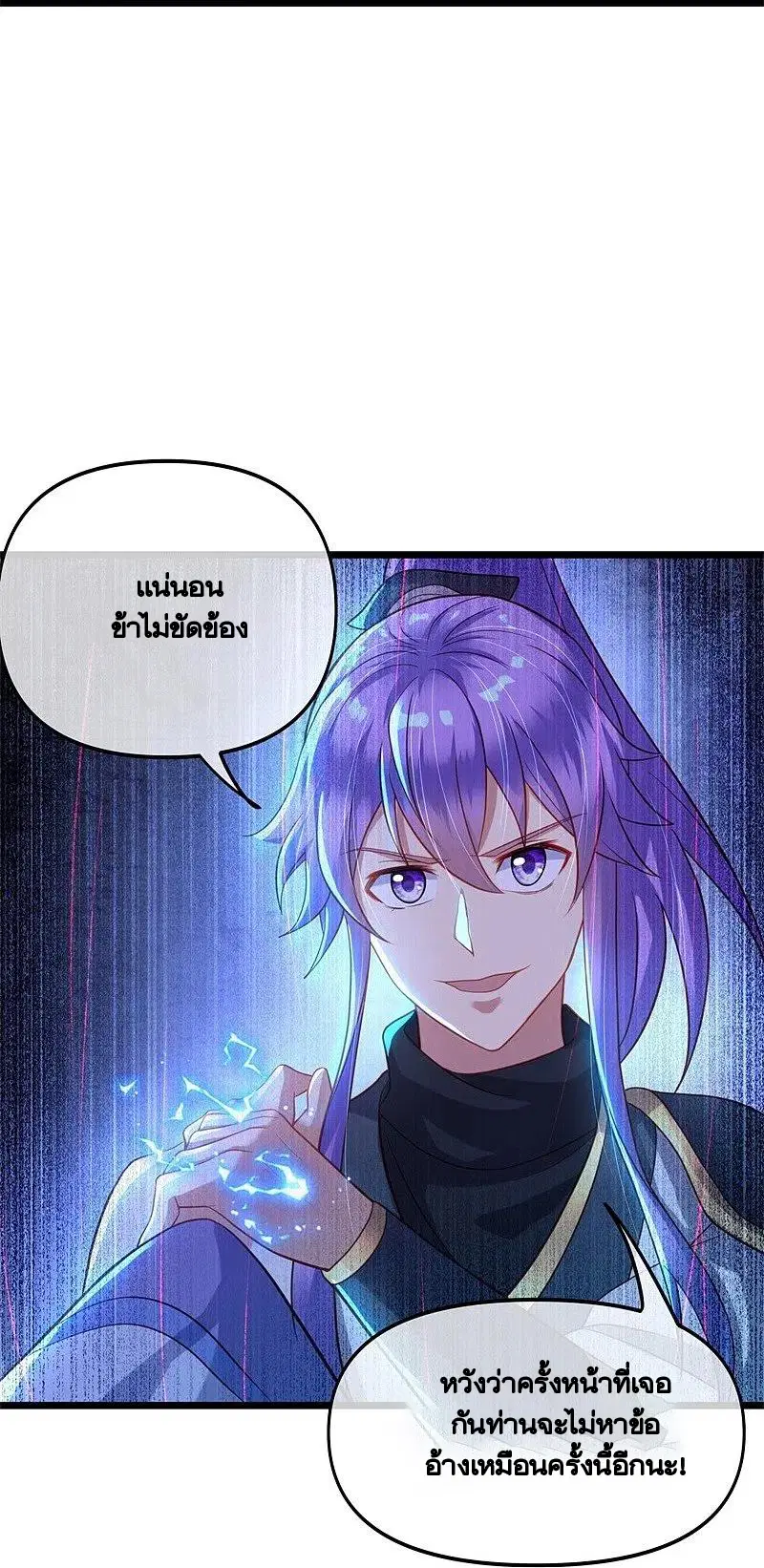 Peerless Battle Spirit ตอนที่ 393 หน้า 32
