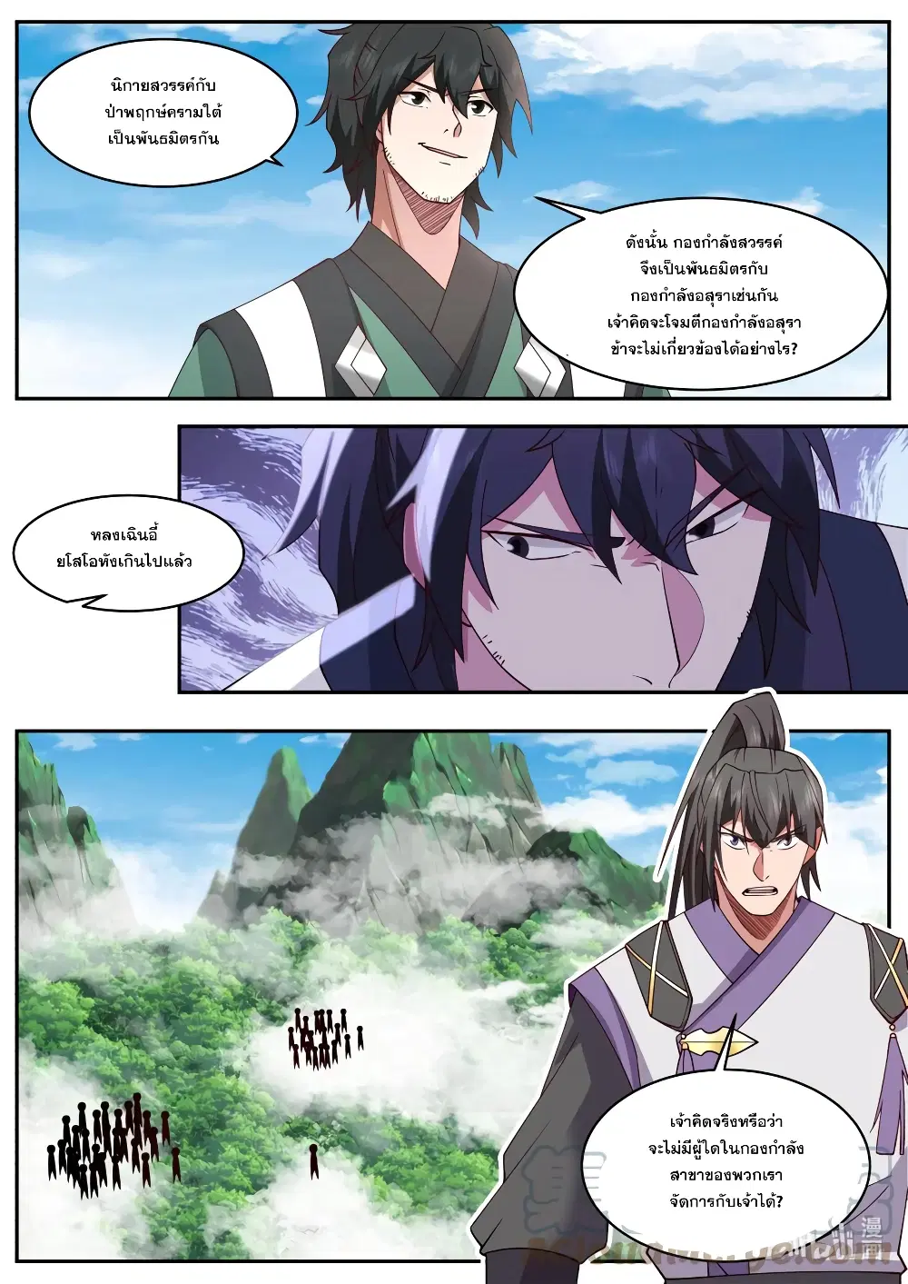 Martial God Asura ตอนที่ 752 หน้า 7