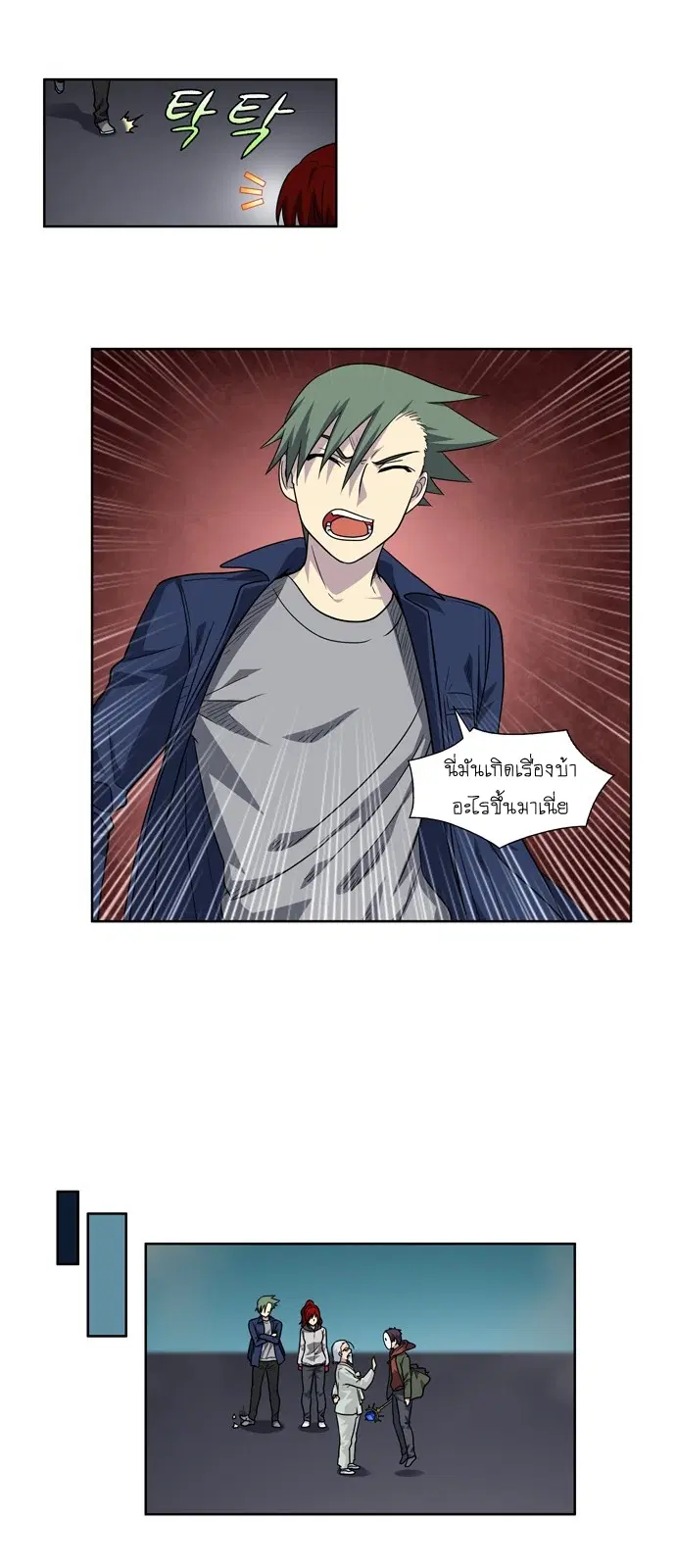 The Gamer ตอนที่ 225 หน้า 4