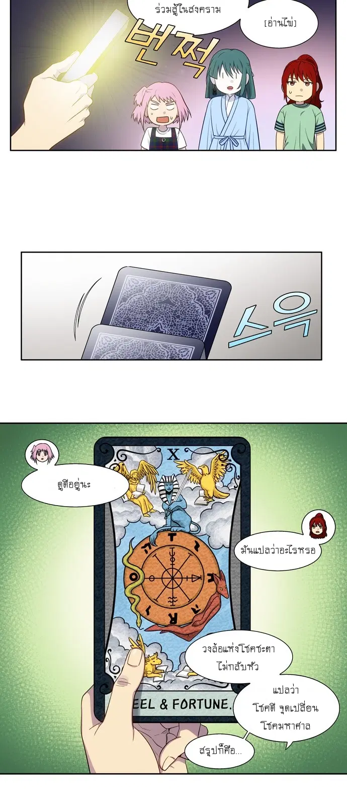 The Gamer ตอนที่ 333 หน้า 6