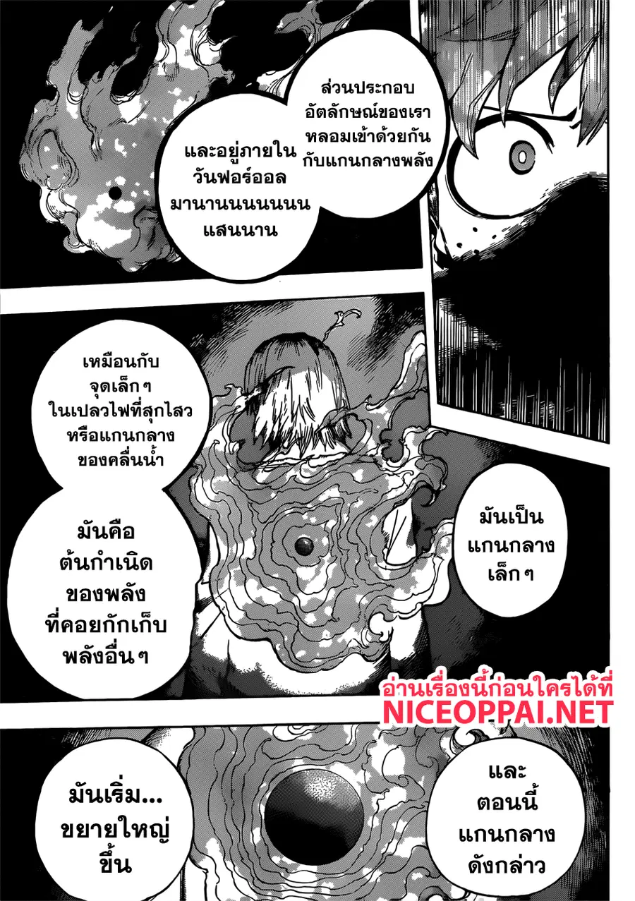 My Hero Academia ตอนที่ 213 หน้า 3