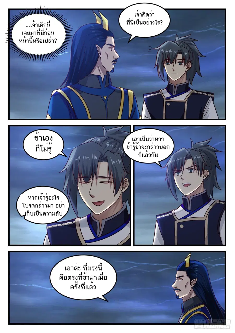 Martial Peak ตอนที่ 756 หน้า 13