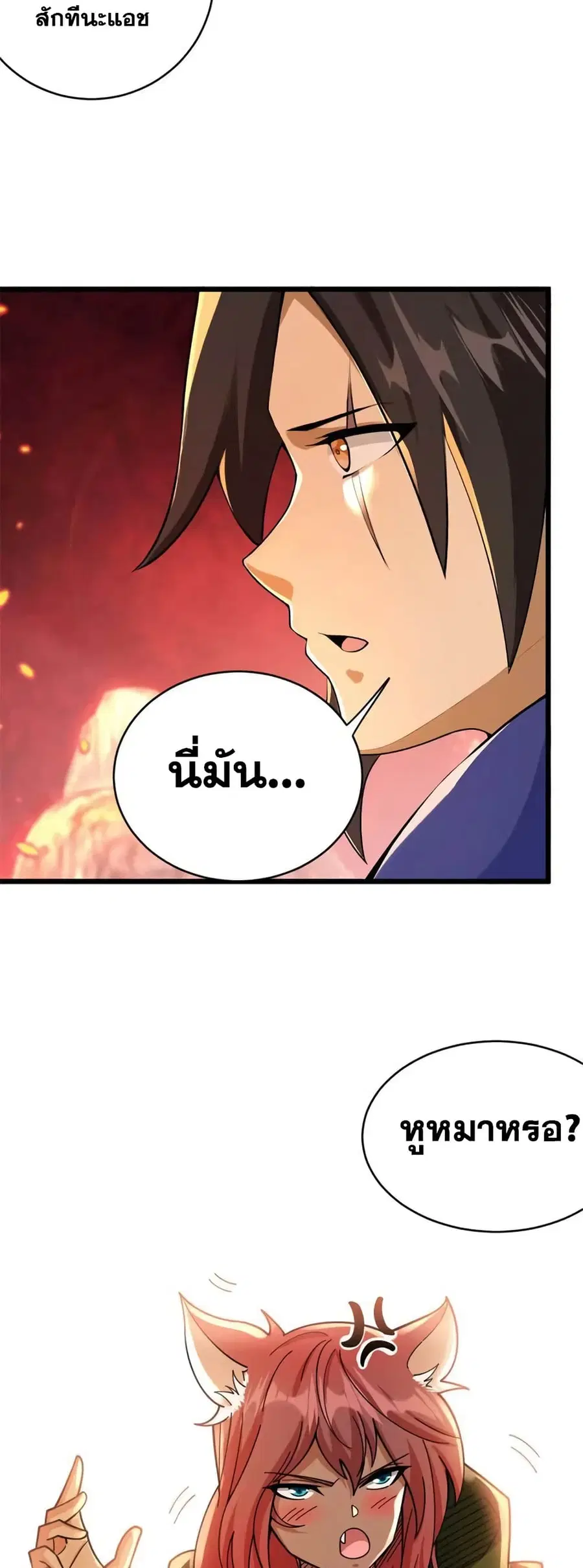 Release That Witch ตอนที่ 436 หน้า 7