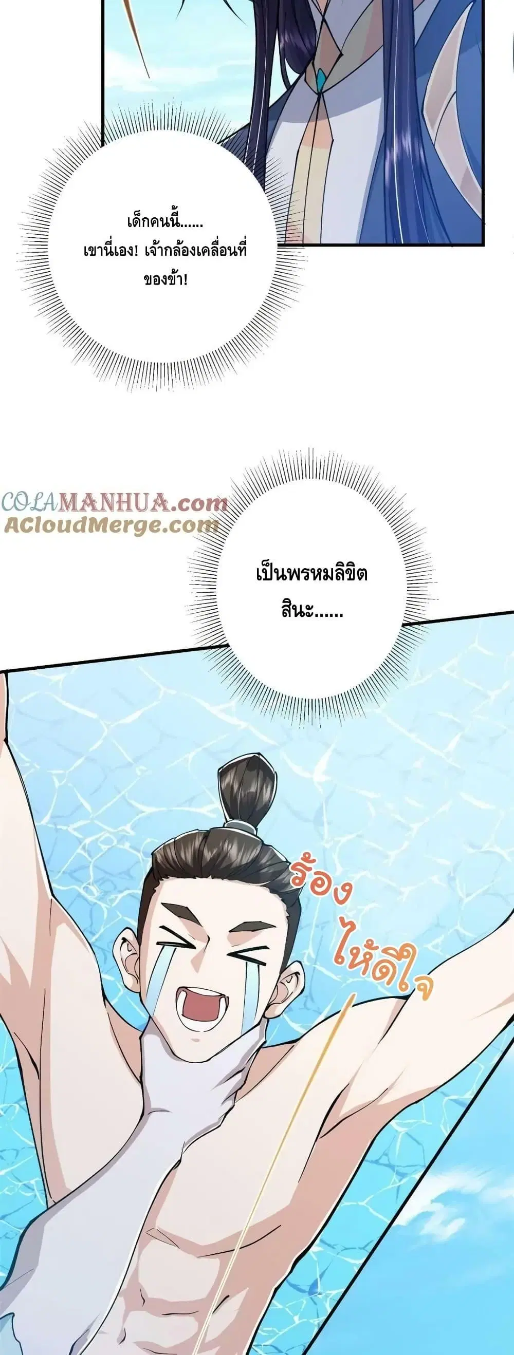 Keep A Low Profile ตอนที่ 213 หน้า 30