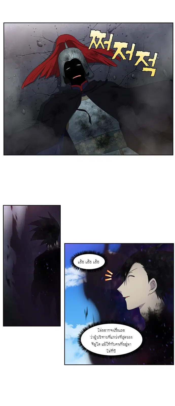 The Gamer ตอนที่ 390 หน้า 6