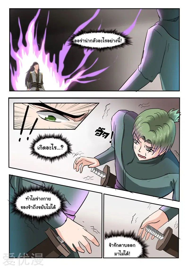 Martial Master ตอนที่ 253 หน้า 7