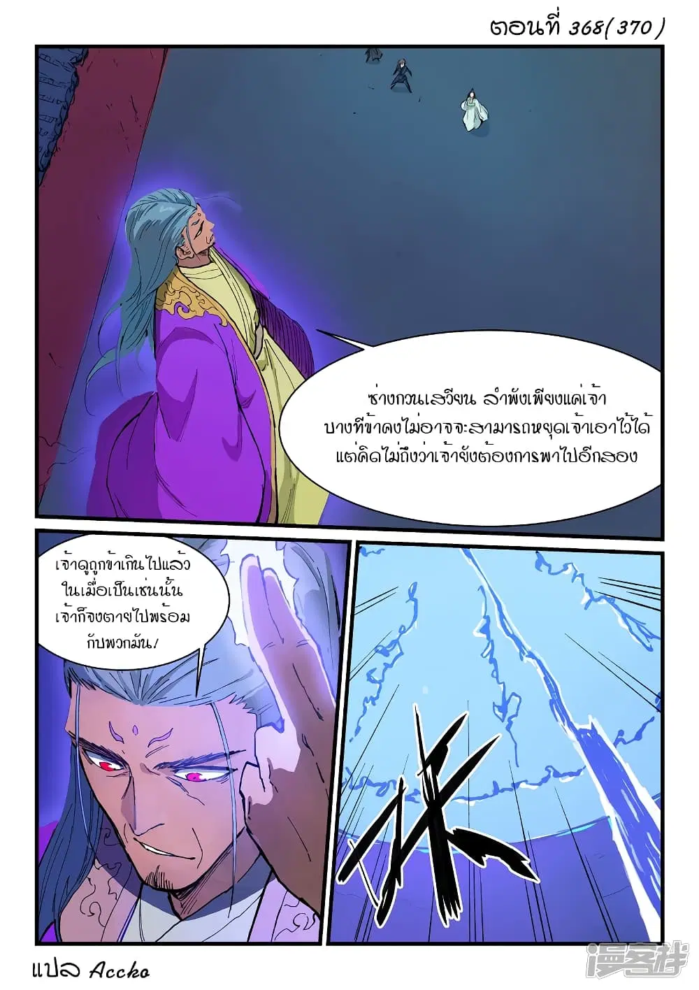 Star Martial God Techniquer ตอนที่ 368 หน้า 1