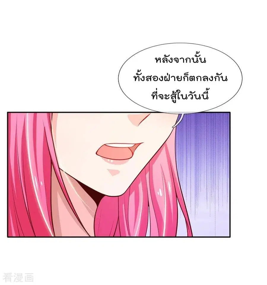 I’m the Great Immortal ตอนที่ 46 หน้า 22