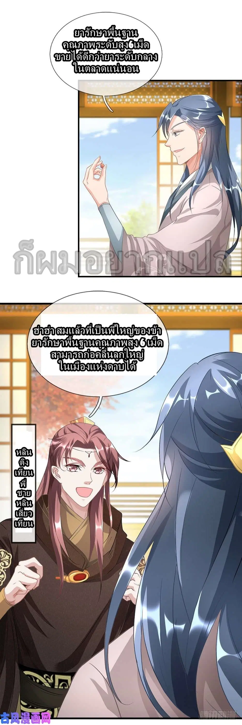 Sky Sword God ตอนที่ 33 หน้า 5