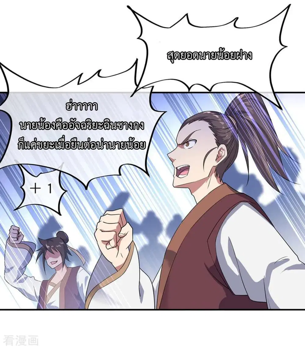 Peerless Battle Spirit ตอนที่ 39 หน้า 7