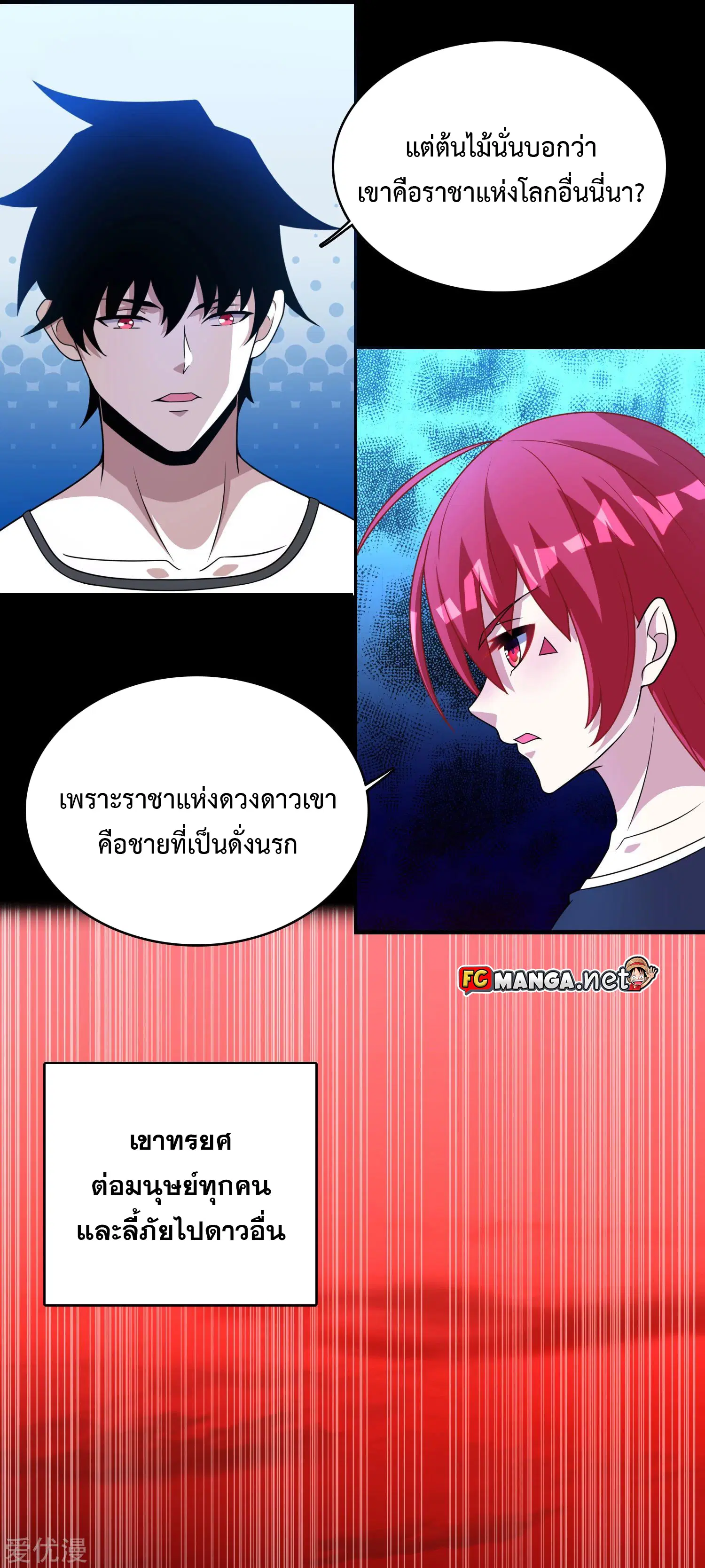 The King of Doom ตอนที่ 292 หน้า 5