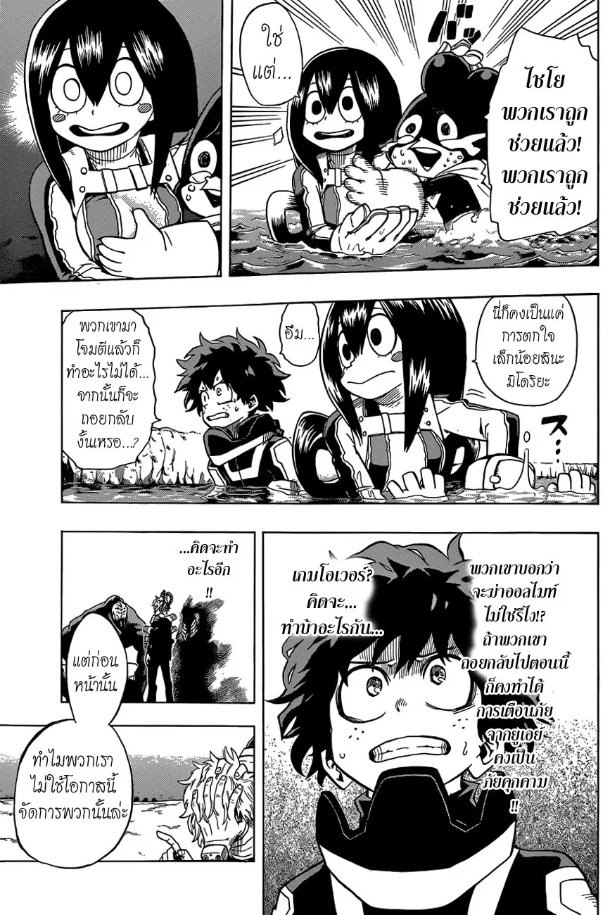 My Hero Academia ตอนที่ 17 หน้า 11