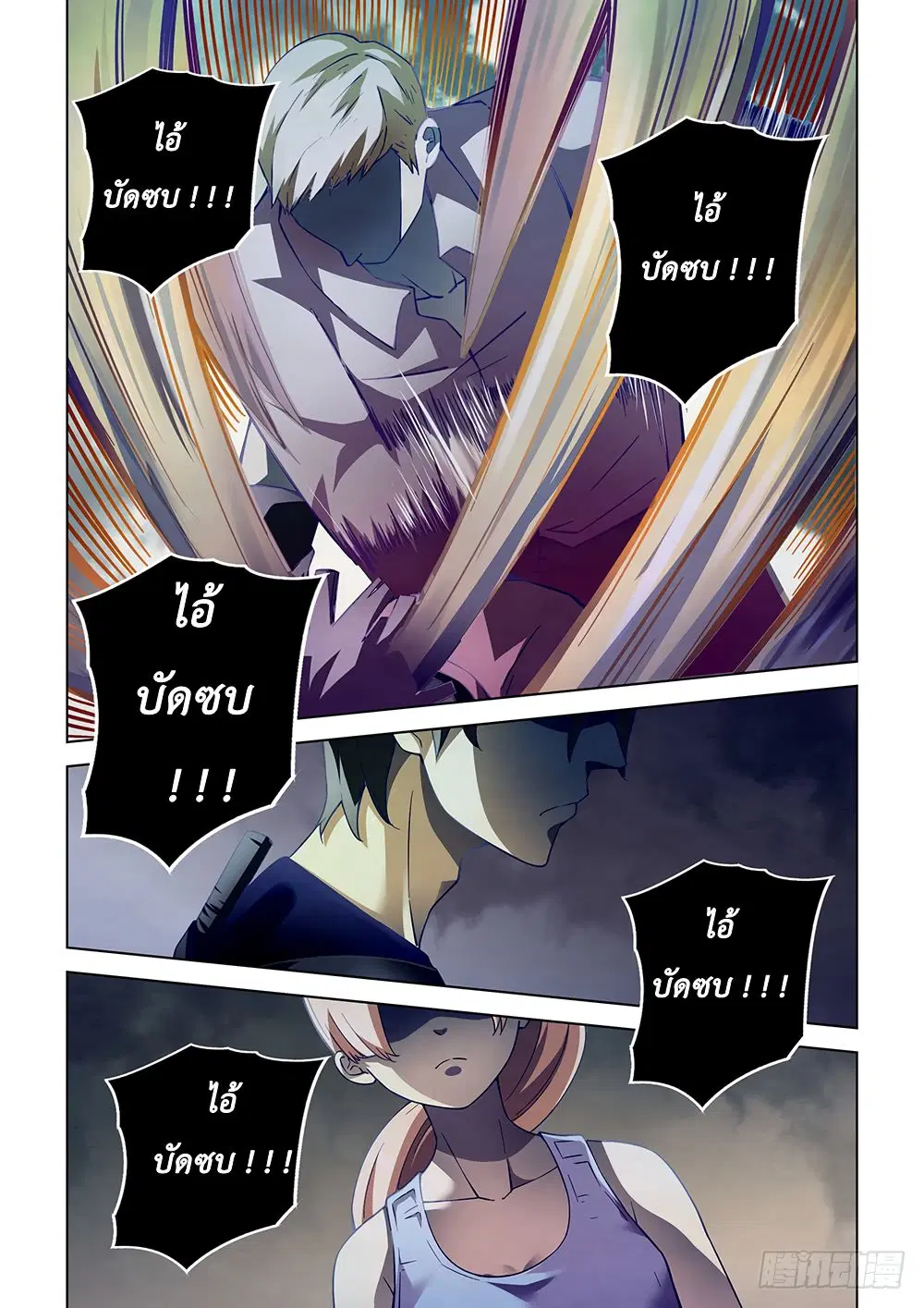 The Last Human ตอนที่ 65 หน้า 13