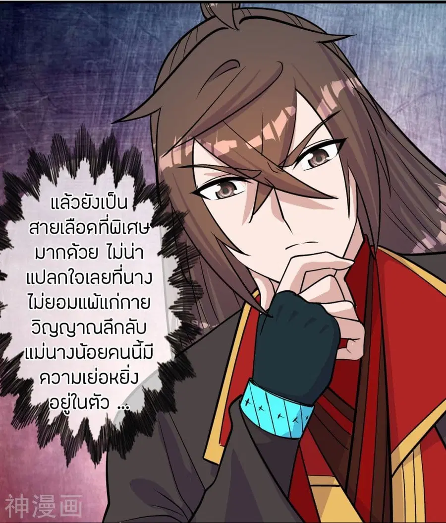 Banished Disciple’s Counterattack ราชาอมตะผู้ถูกขับไล่ ตอนที่ 236 หน้า 77