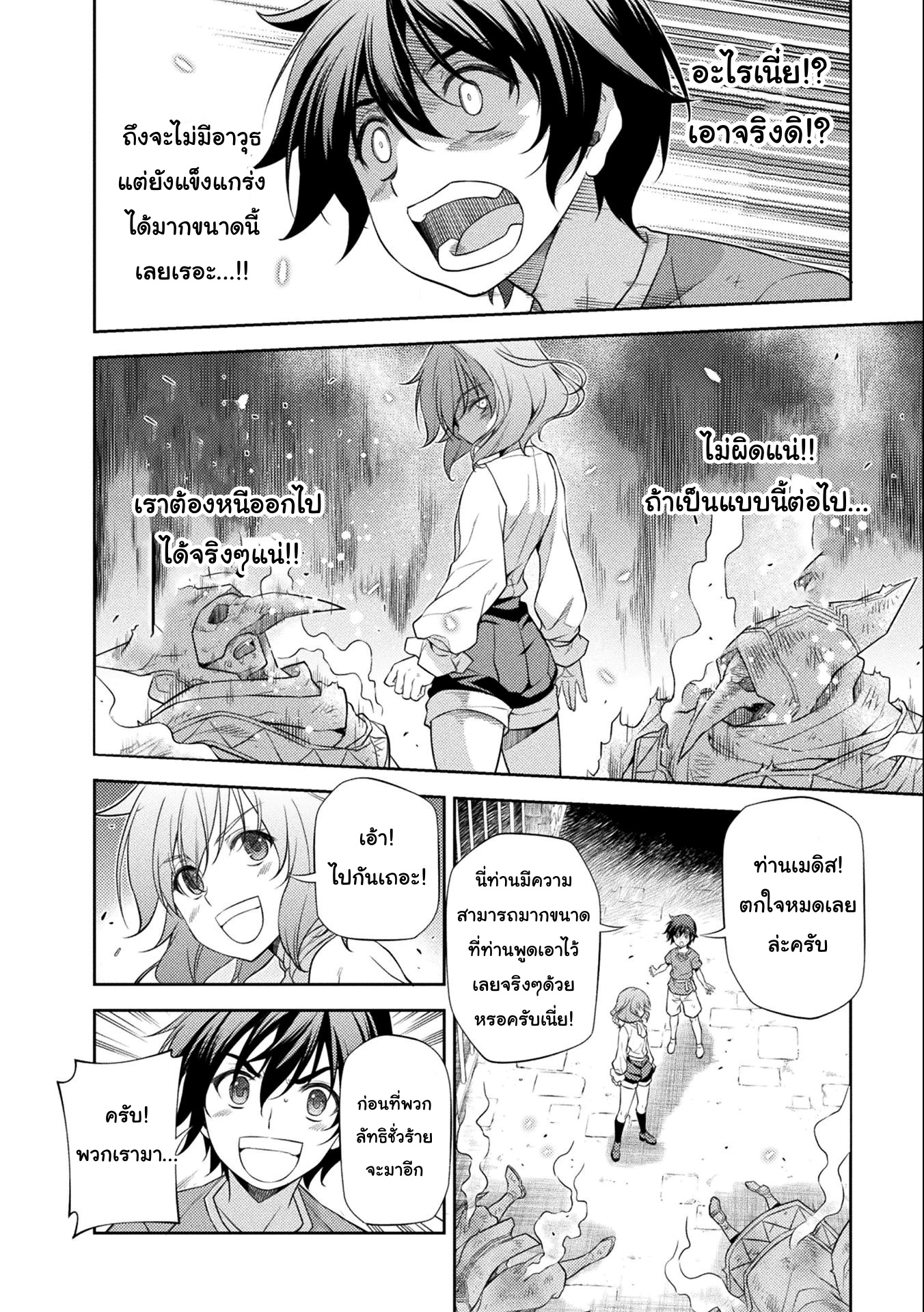 Drawing: Saikyou Mangaka wa Oekaki Skill de Isekai Musou Suru! นักวาดมังงะผู้ไร้เทียมทาน ณ แดนต่างโลก ตอนที่ 4 หน้า 8