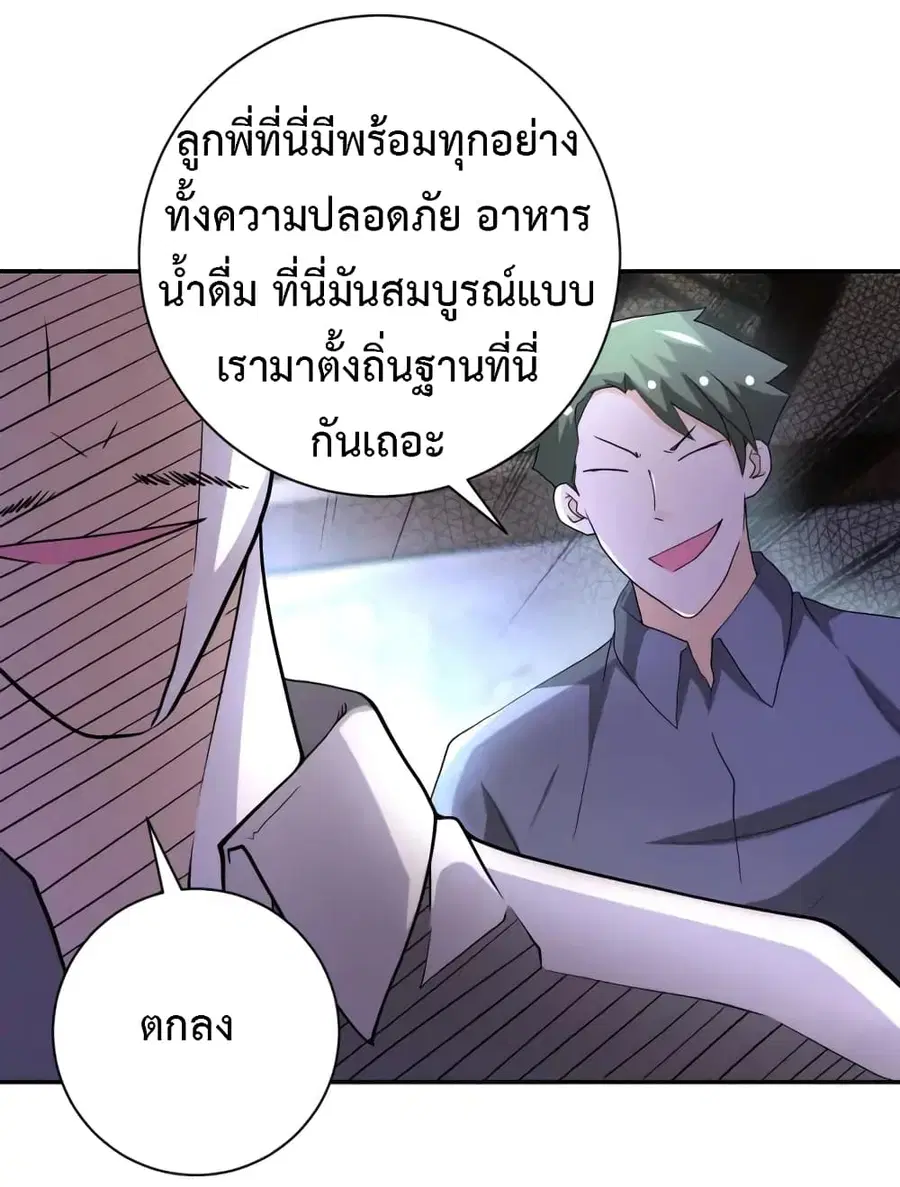 Apocalyptic Super System ตอนที่ 99 หน้า 8