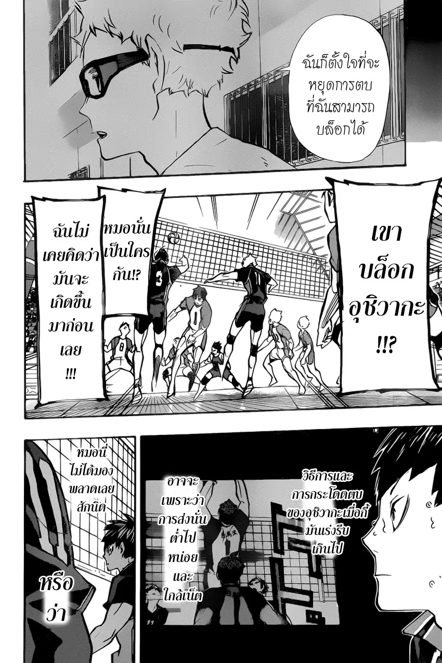 Haikyuu!! ตอนที่ 163 หน้า 21
