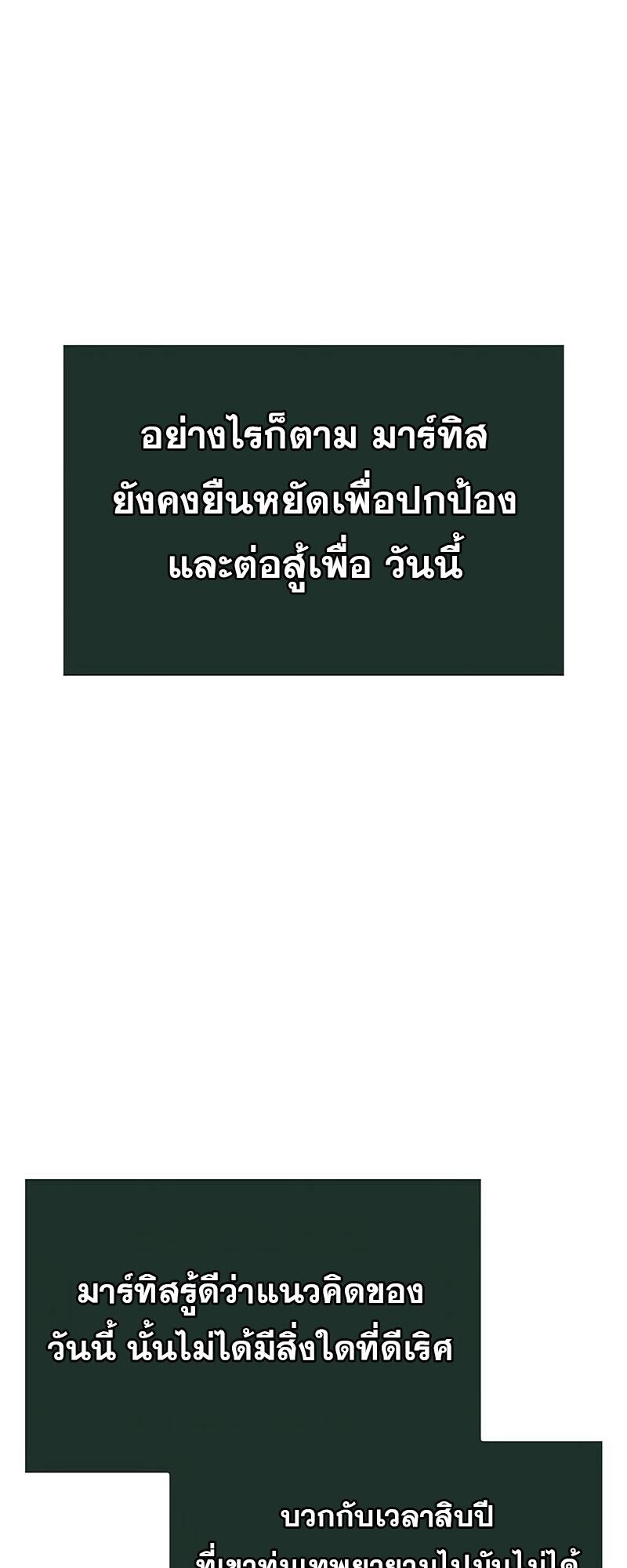 The World After the end โลกหลังการล่มสลาย ตอนที่ 138 หน้า 56