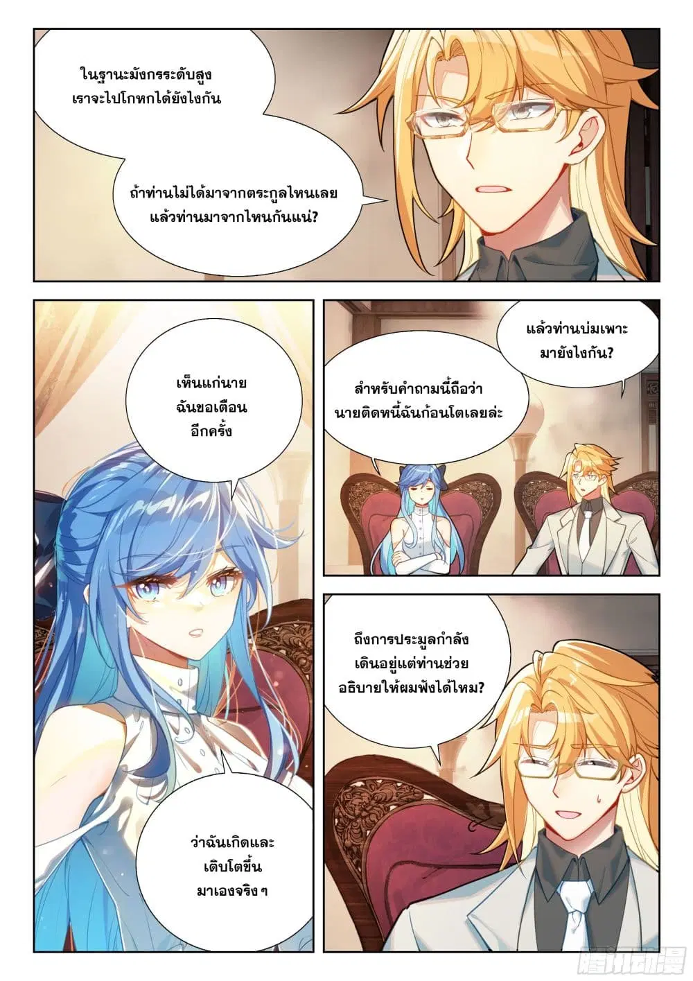 Douluo Dalu IV: Zhongji Douluo ตอนที่ 414 หน้า 8