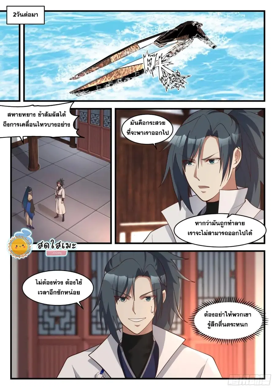 Martial Peak ตอนที่ 1850 หน้า 8