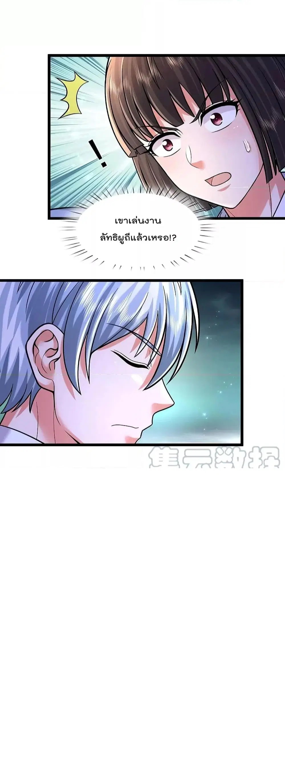 I’m the Great Immortal ตอนที่ 523 หน้า 14