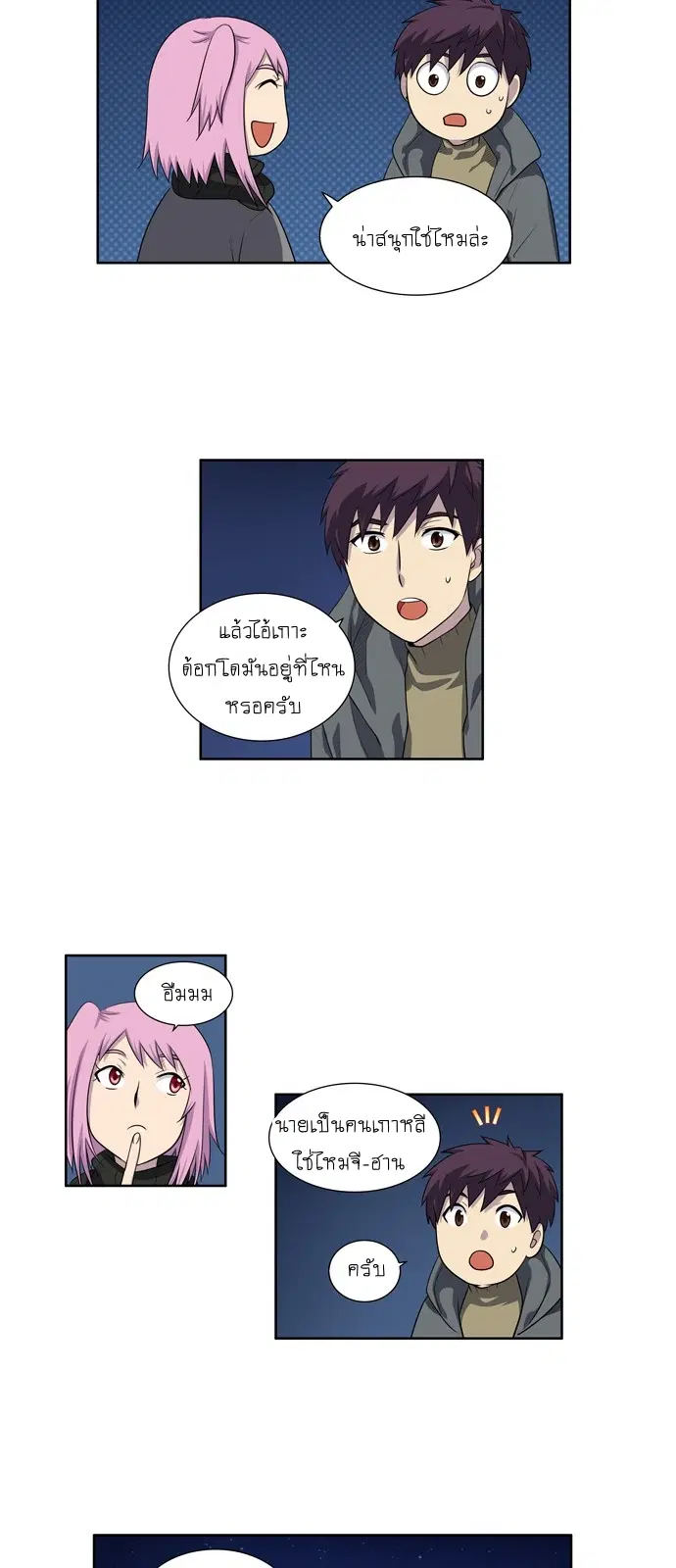The Gamer ตอนที่ 169 หน้า 5