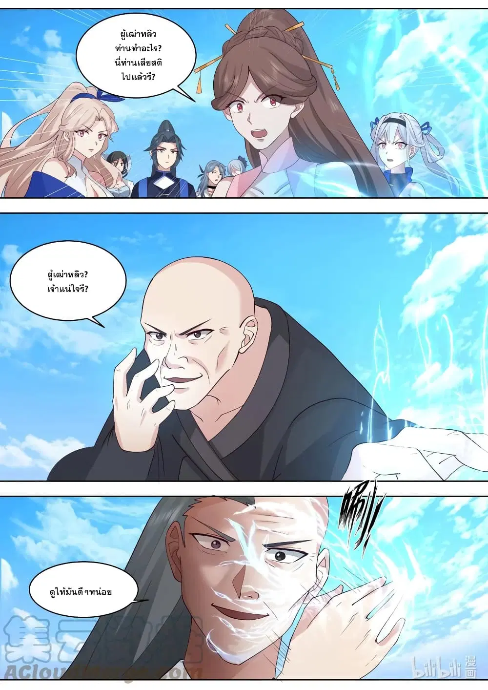 Martial God Asura ตอนที่ 614 หน้า 8