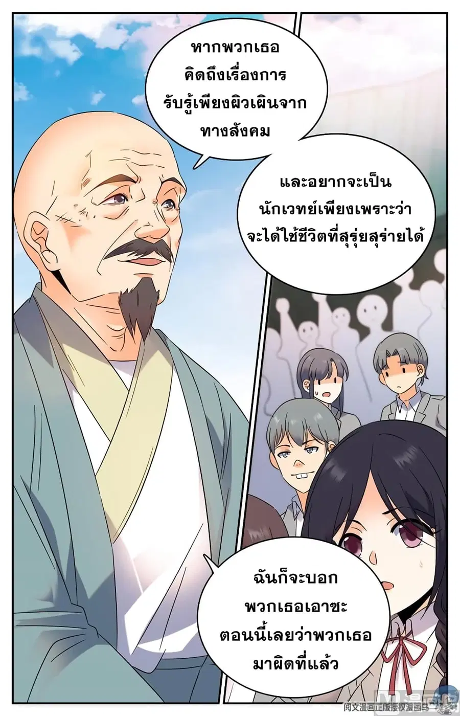 Versatile Mage ตอนที่ 134 หน้า 9
