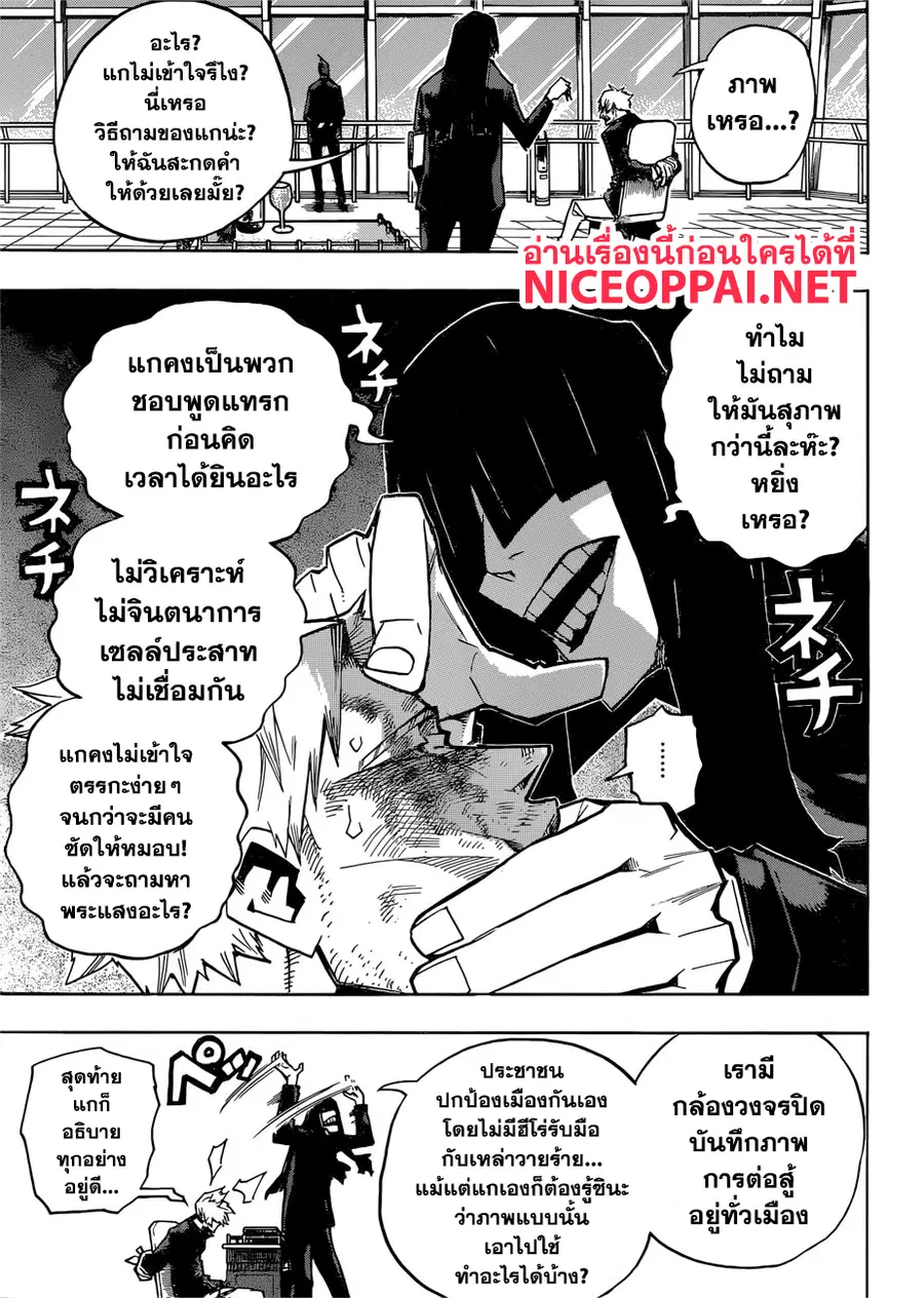 My Hero Academia ตอนที่ 227 หน้า 6