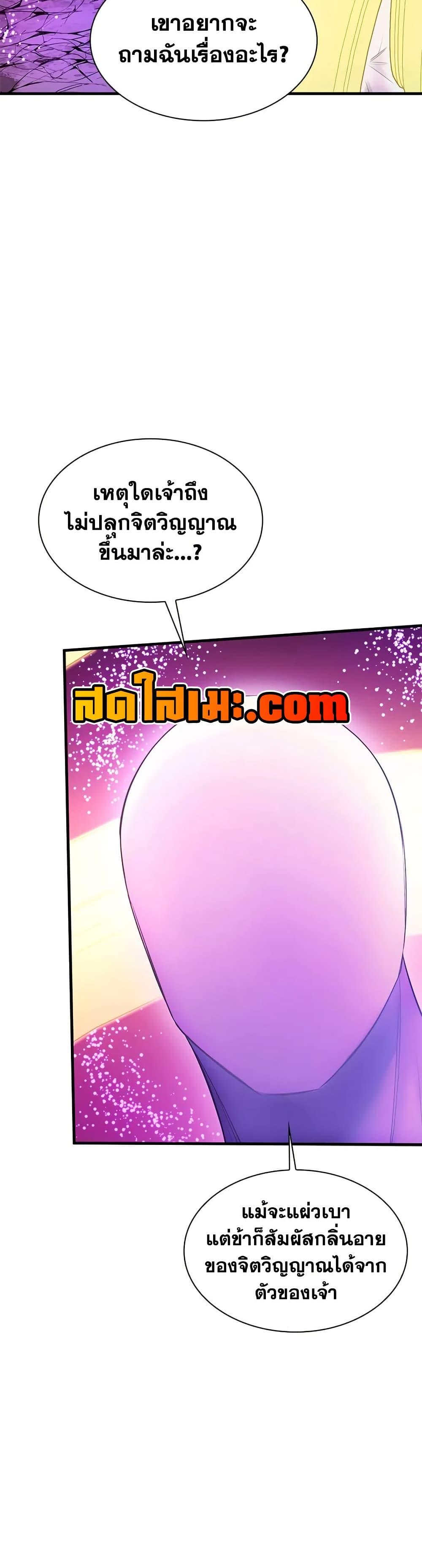 The Tutorial is Too Hard โลกฝึกสอนสุดโหดร้าย ตอนที่ 240 หน้า 11
