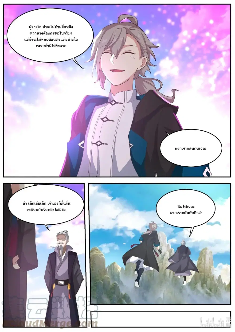 Martial God Asura ตอนที่ 384 หน้า 4