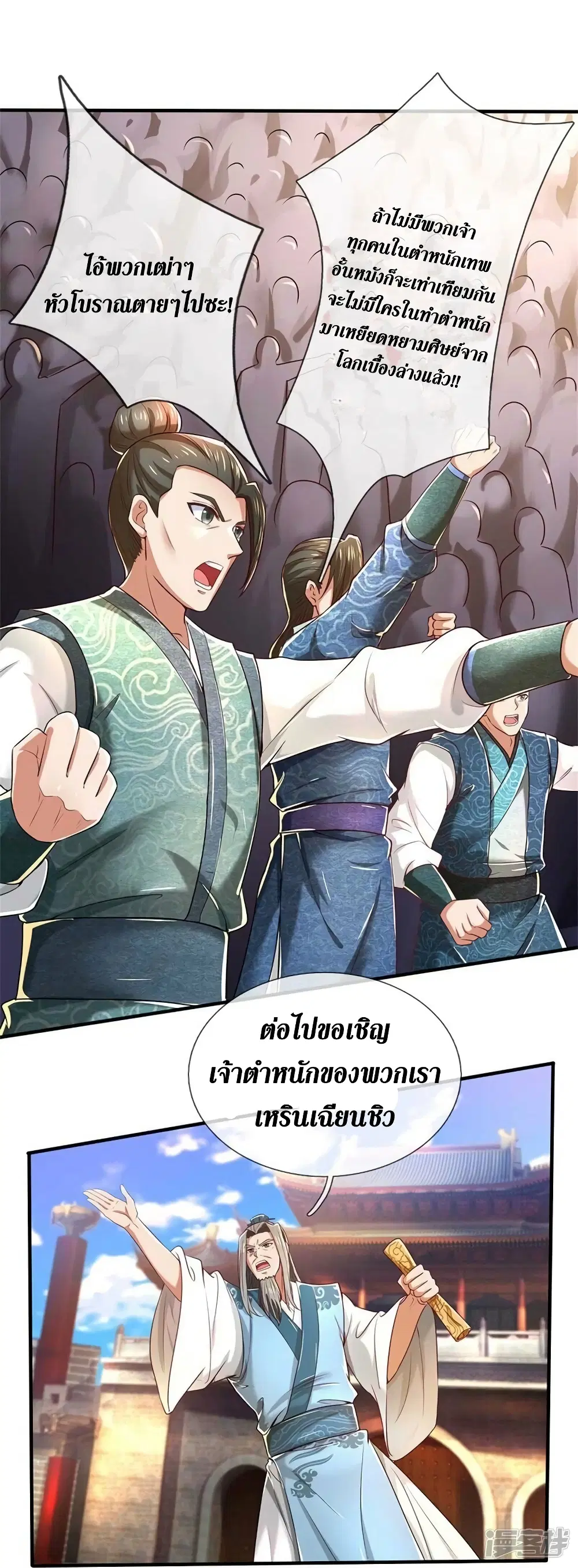 Sky Sword God ตอนที่ 522 หน้า 19