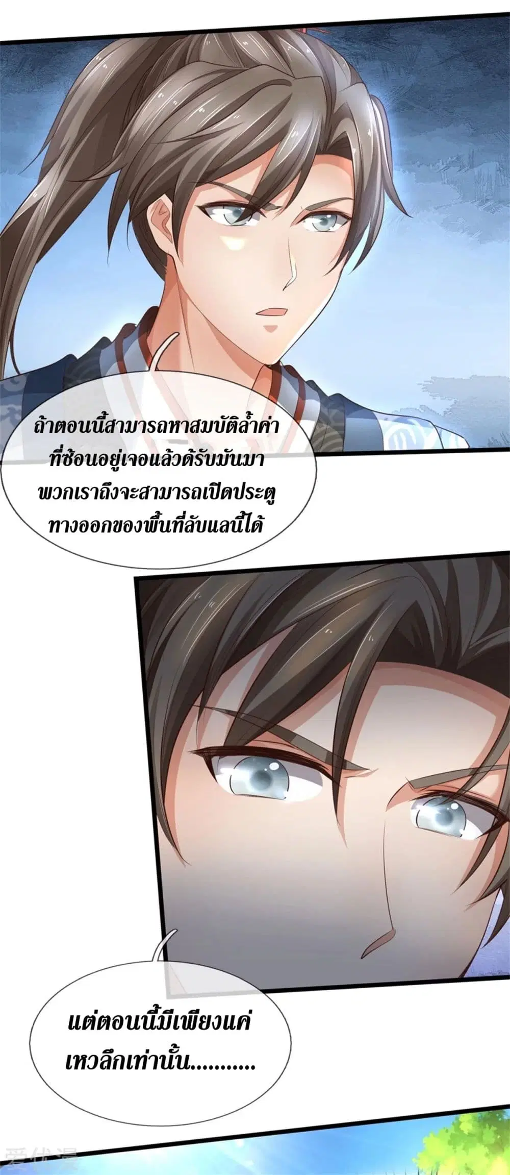 Sky Sword God ตอนที่ 341 หน้า 11