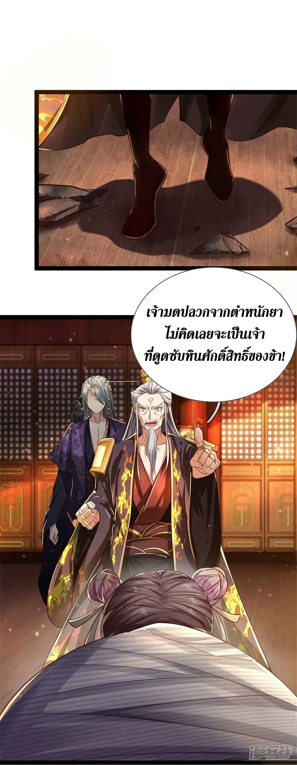 Sky Sword God ตอนที่ 548 หน้า 6