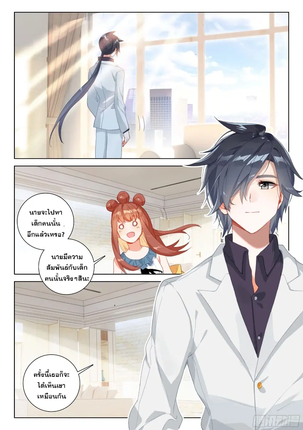 Douluo Dalu IV: Zhongji Douluo ตอนที่ 292 หน้า 5