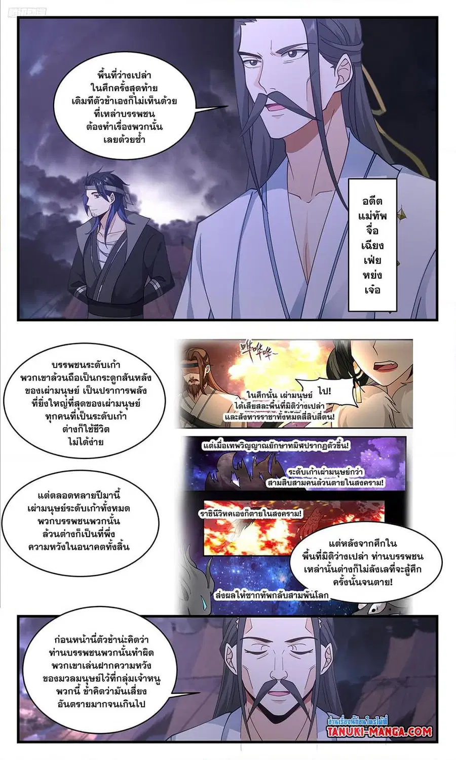 Martial Peak ตอนที่ 3351 หน้า 10
