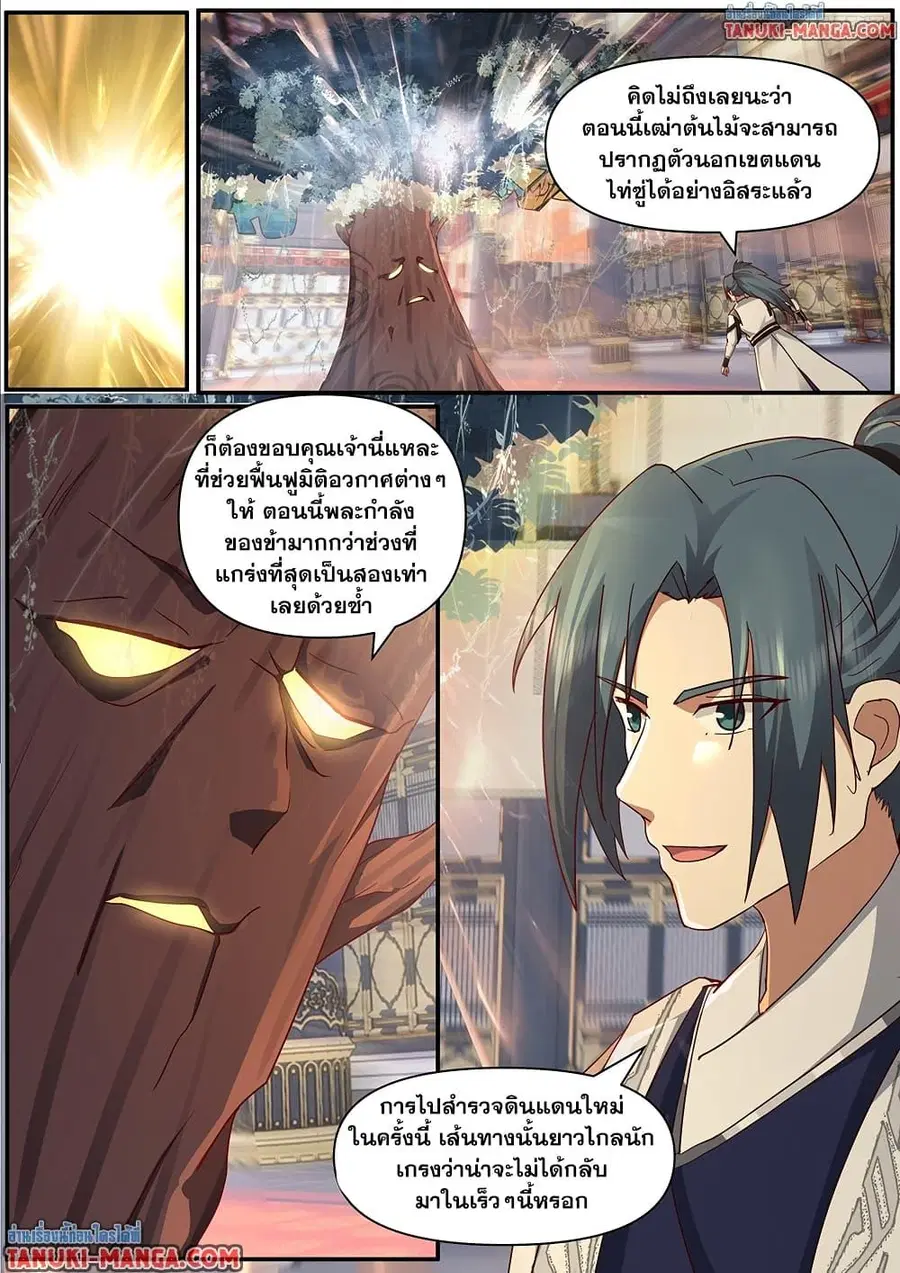 Martial Peak ตอนที่ 3846 หน้า 11