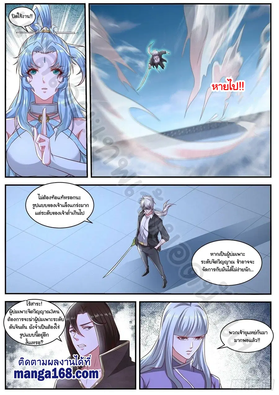 Rebirth Of The Urban Immortal Cultivator ตอนที่ 648 หน้า 5