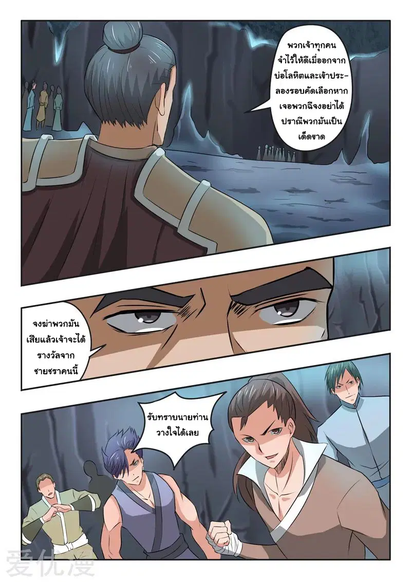 Martial Master ตอนที่ 291 หน้า 4