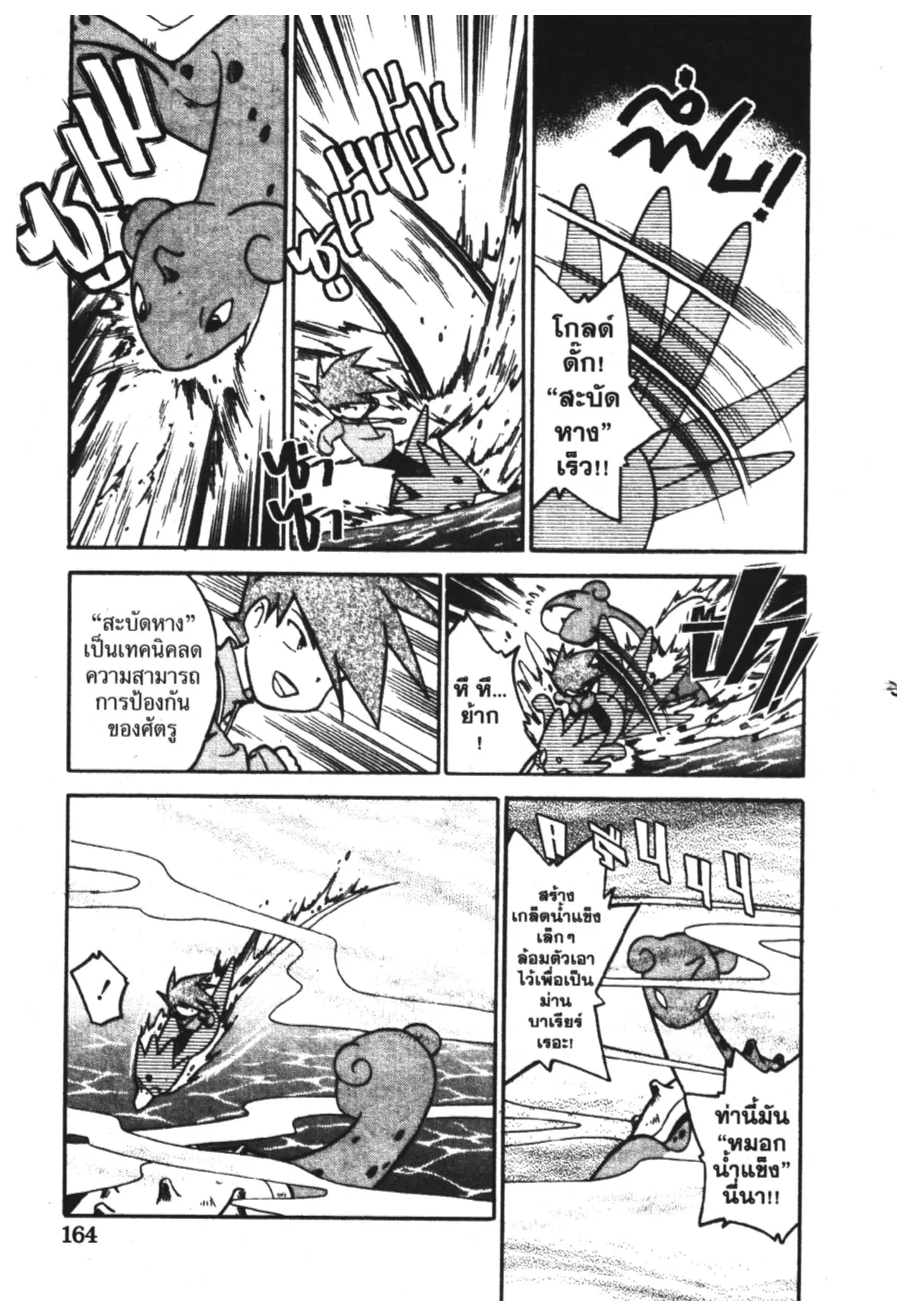 Pokémon ตอนที่ 50 หน้า 4