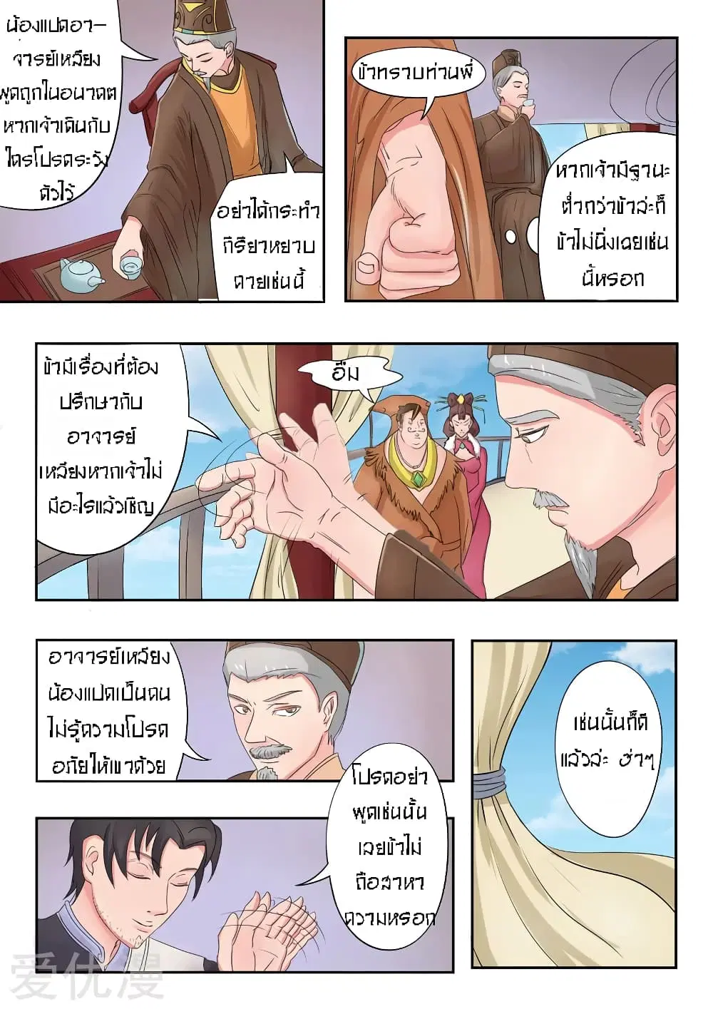 Martial Master ตอนที่ 77 หน้า 7