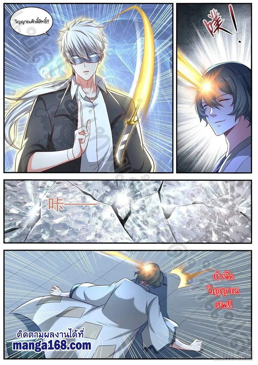 Rebirth Of The Urban Immortal Cultivator ตอนที่ 649 หน้า 9