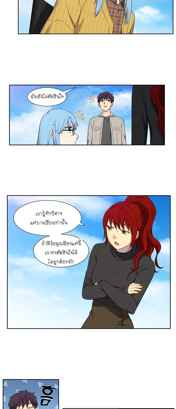 The Gamer ตอนที่ 356 หน้า 14