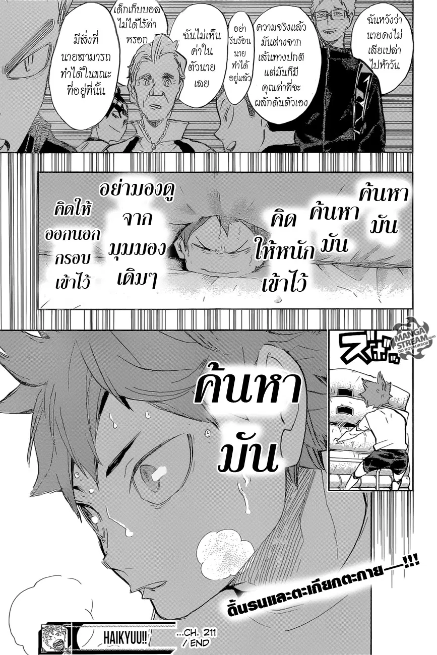 Haikyuu!! ตอนที่ 211 หน้า 19
