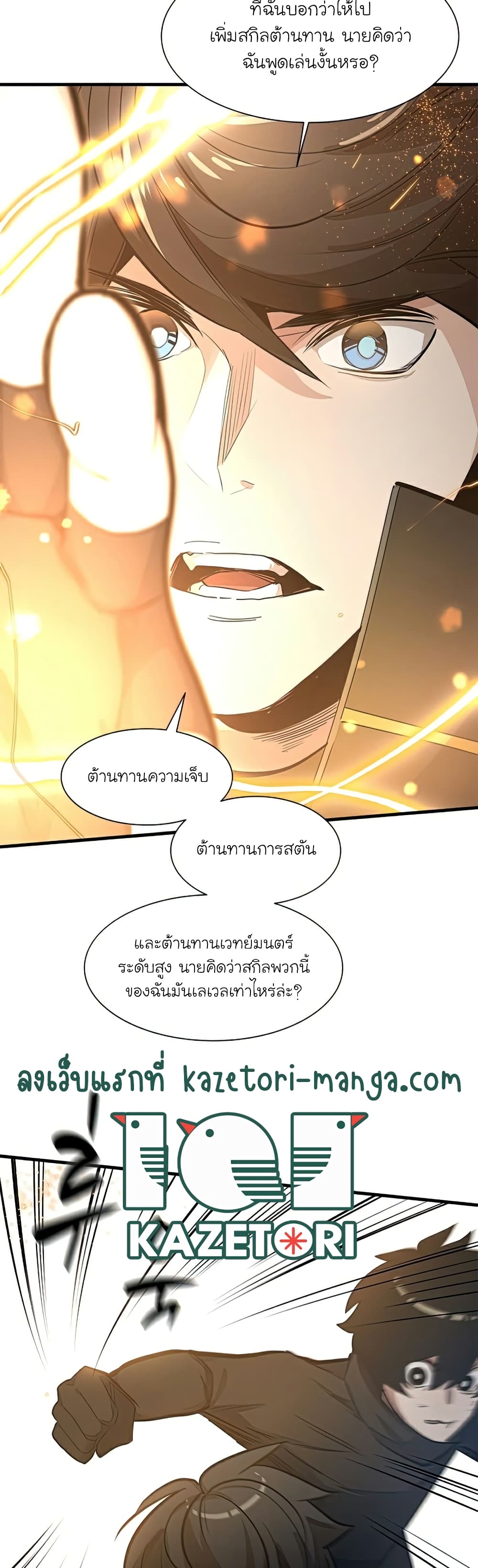 The Tutorial is Too Hard โลกฝึกสอนสุดโหดร้าย ตอนที่ 89 หน้า 12