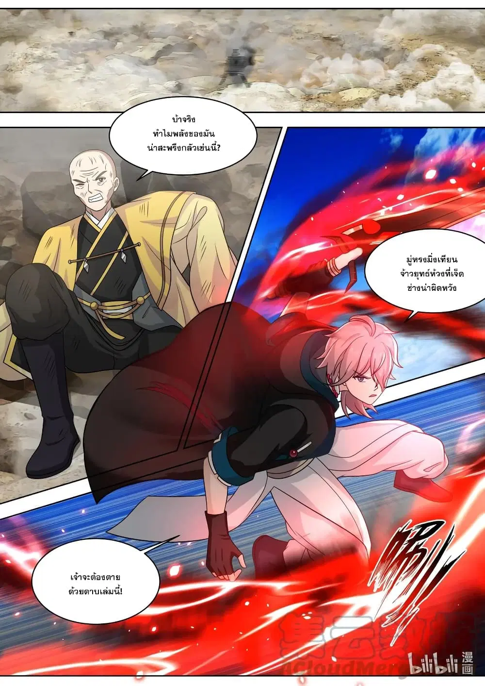 Martial God Asura ตอนที่ 617 หน้า 6